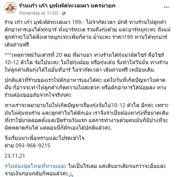 ร้านบุฟเฟ่ต์หวงกุ้ง