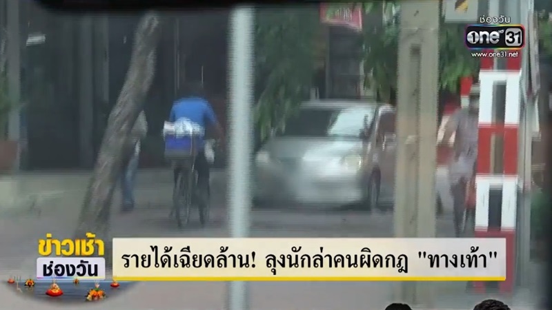 ถ่ายรูปคนทำผิดกฎจราจร