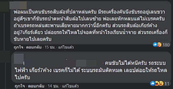 รถขนทูน่าคว่ำ