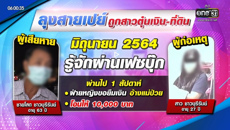 ข่าวลุงสายเปย์