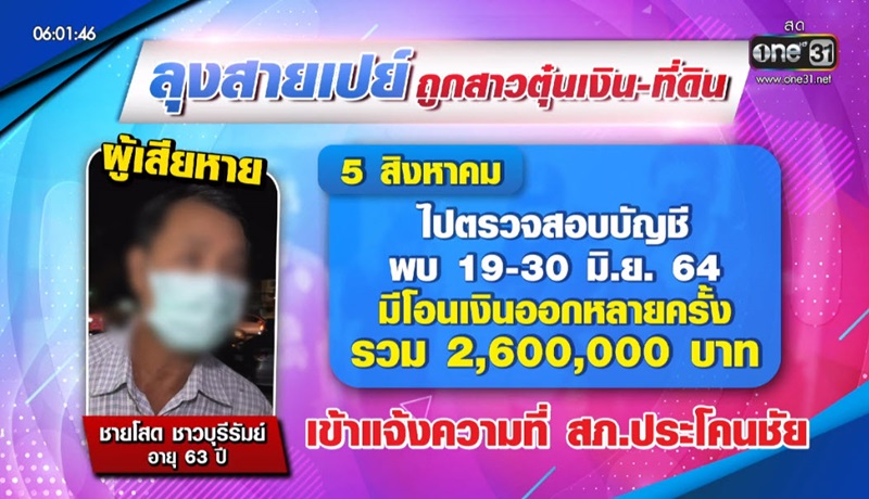 ข่าวลุงสายเปย์