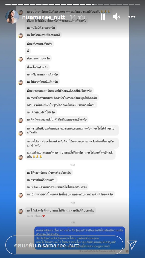 นัท นิสามณี