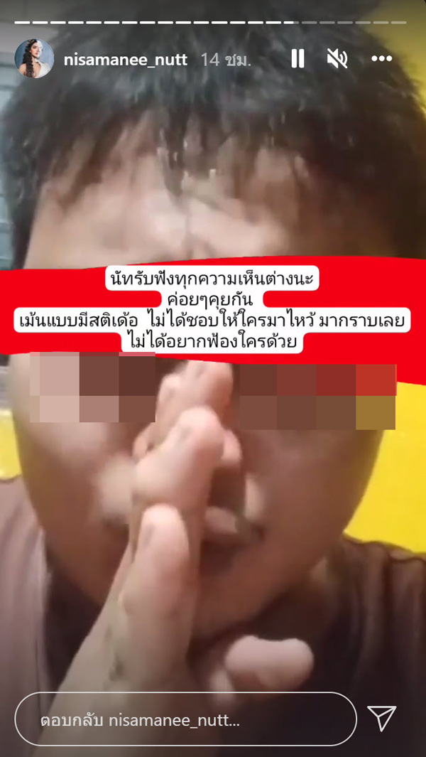 นัท นิสามณี