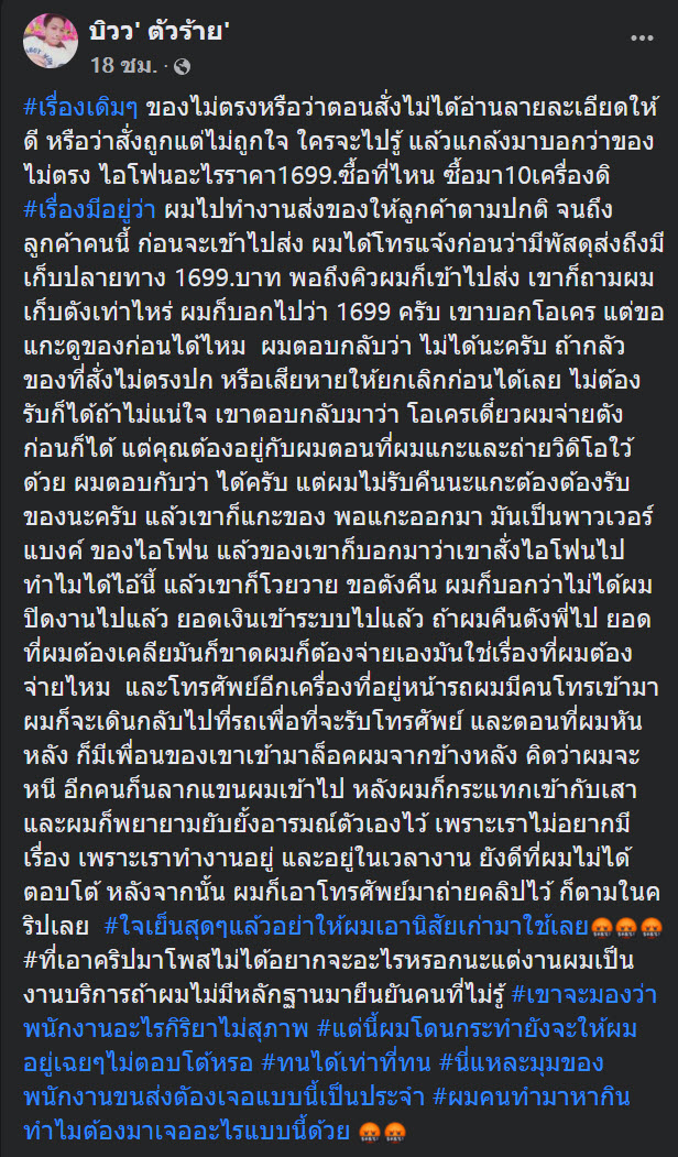 ทำร้ายพนักงานส่งของ