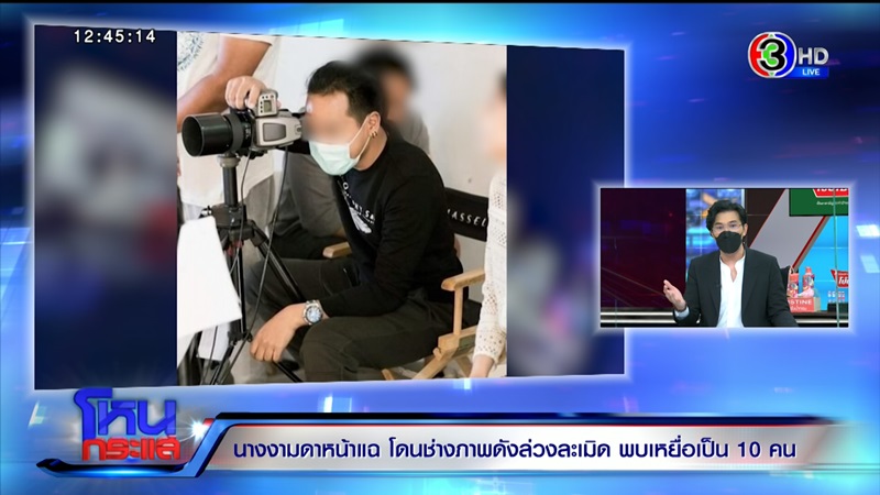 ข่าวช่างภาพข่มขืนนางงาม