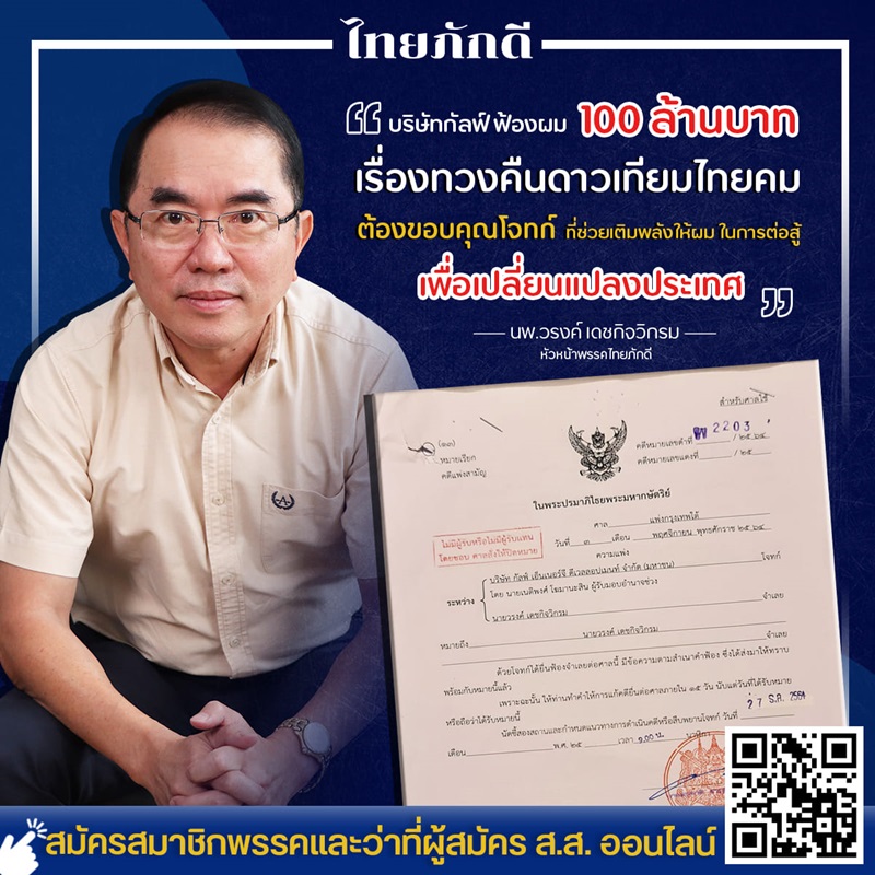 วรงค์ เดชกิจวิกรม