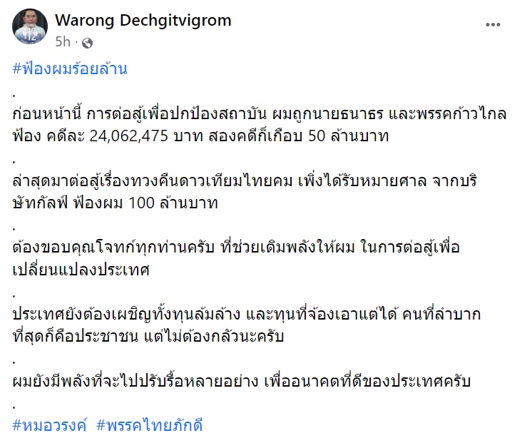 วรงค์ เดชกิจวิกรม