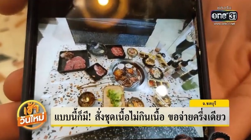 ชิ่งค่าบุฟเฟ่ต์