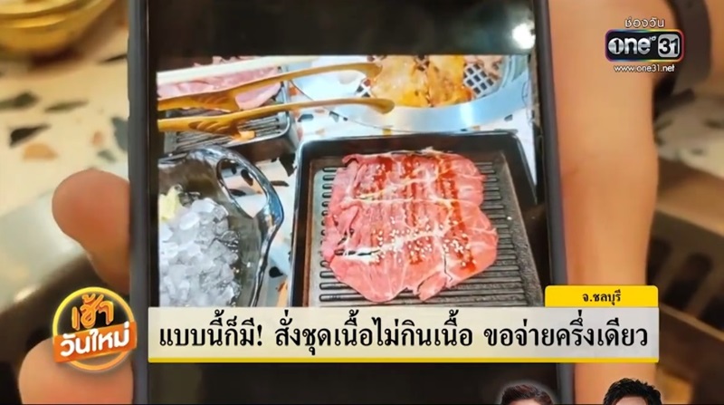 ชิ่งค่าบุฟเฟ่ต์