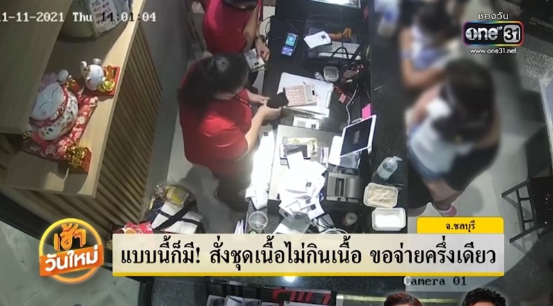 ชิ่งค่าบุฟเฟ่ต์