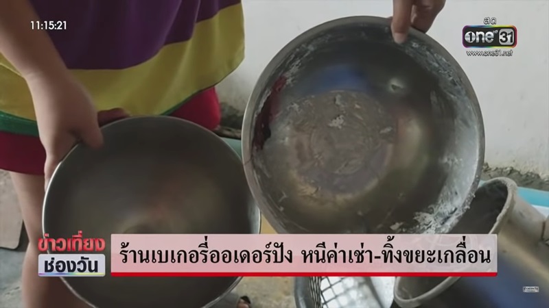 ร้านเบอเกอรี่หนีค่าเช่า