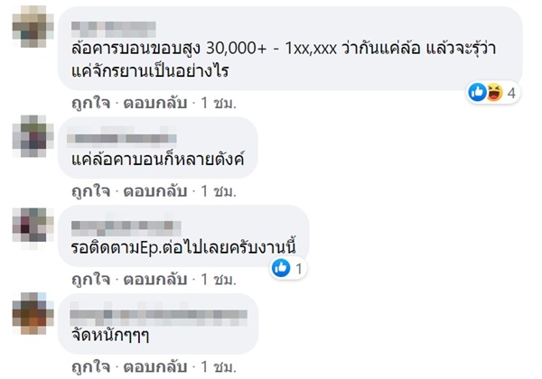 มอเตอร์ไซค์ชนจักรยาน