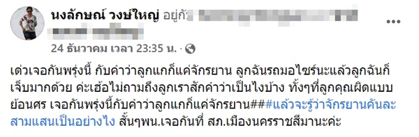 มอเตอร์ไซค์ชนจักรยาน