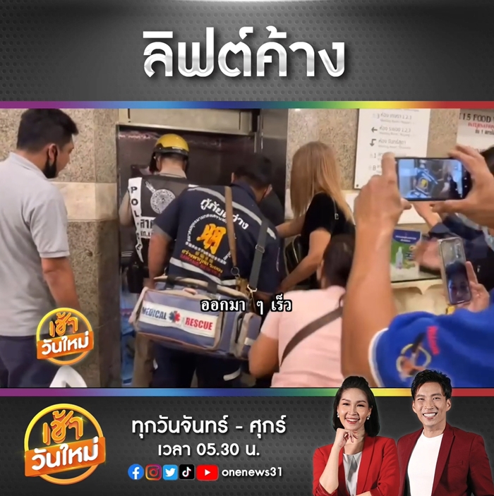 ติดลิฟต์