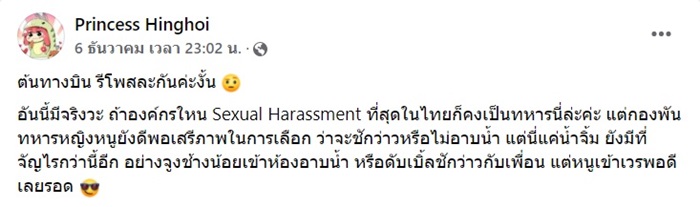 ทหารฉาว