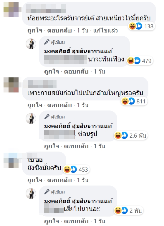 มงคลกิตติ์ สุขสินธารานนท์