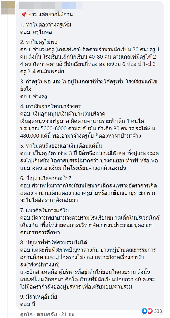 เงินเดือนครู