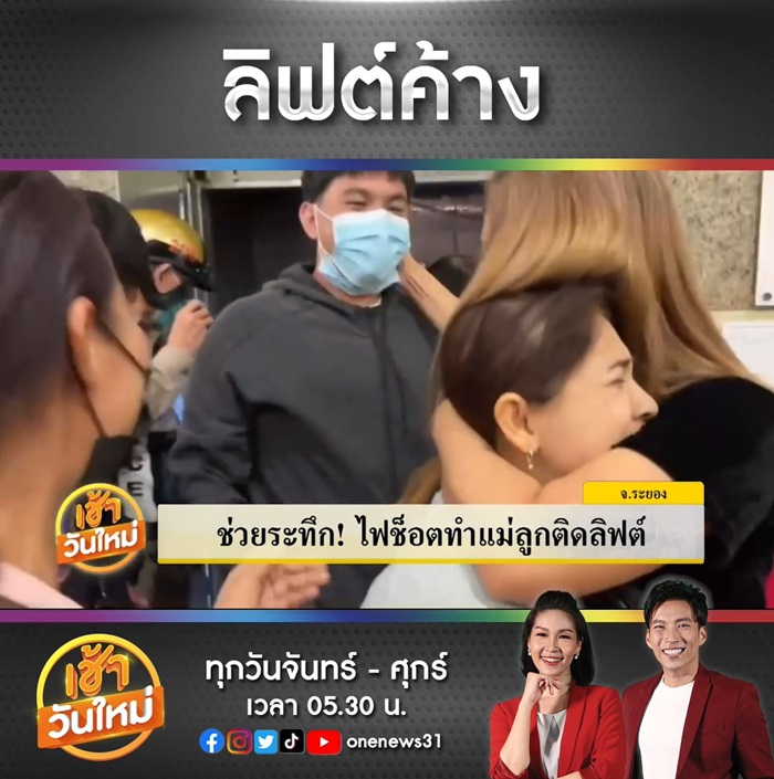 ติดลิฟต์