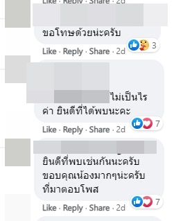 ตกหลุมรักสาวที่ภูกระดึง