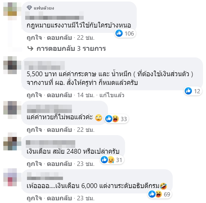 เงินเดือนครู