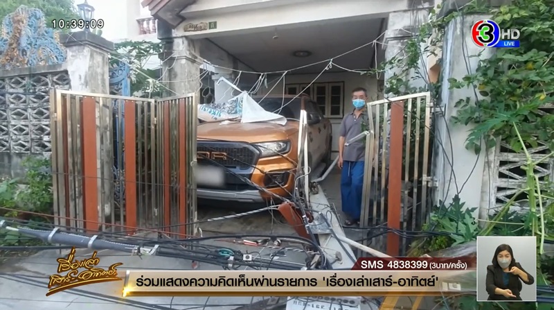 เสาเข็มล้มทับเสาไฟฟ้า