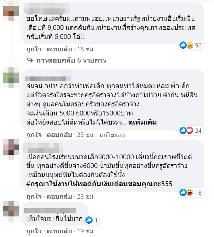 เงินเดือนครู