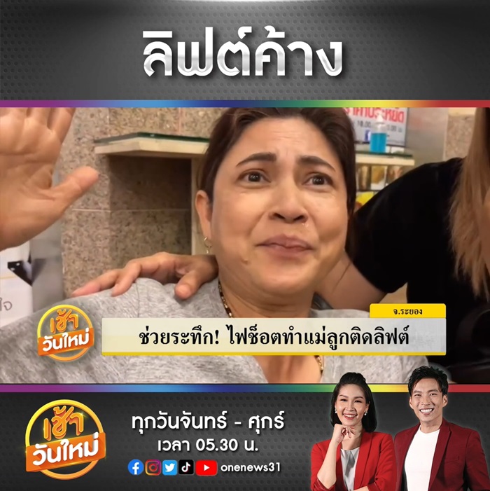 ติดลิฟต์