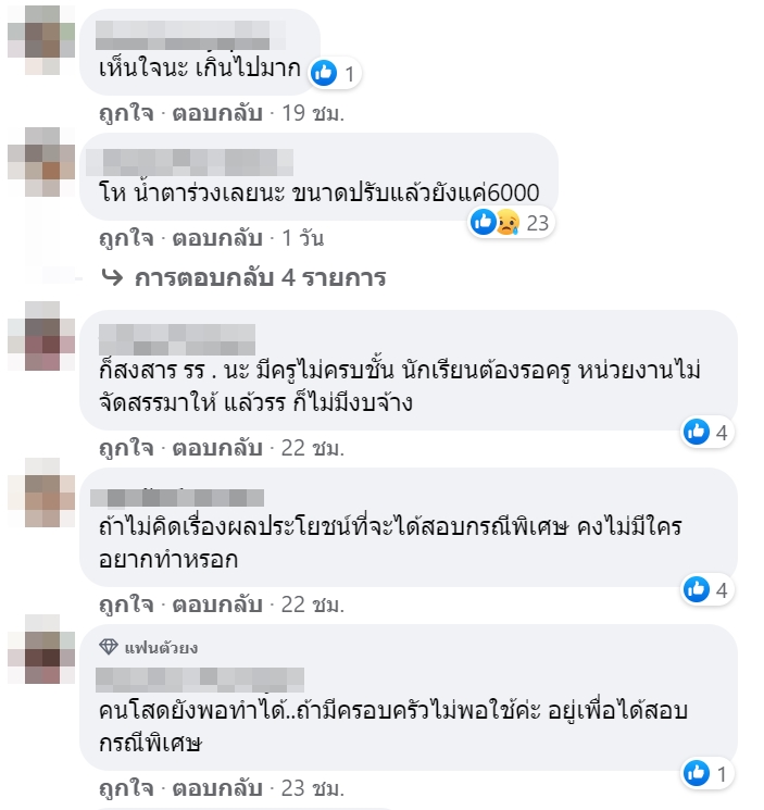 เงินเดือนครู