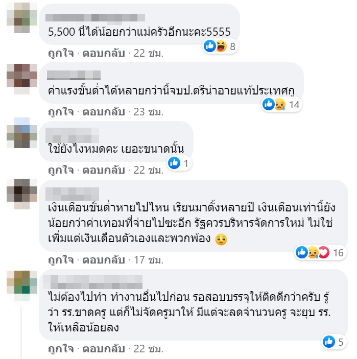 เงินเดือนครู