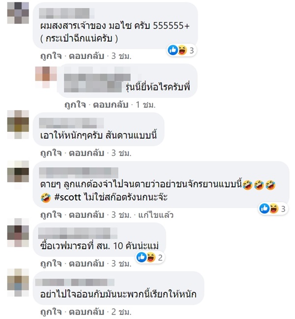 มอเตอร์ไซค์ชนจักรยาน