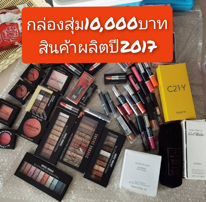 กล่องสุ่มพิมรี่พาย