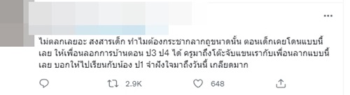 ครูลากเด็กเข้าเรียน