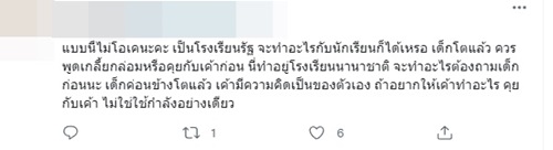 ครูลากเด็กเข้าเรียน