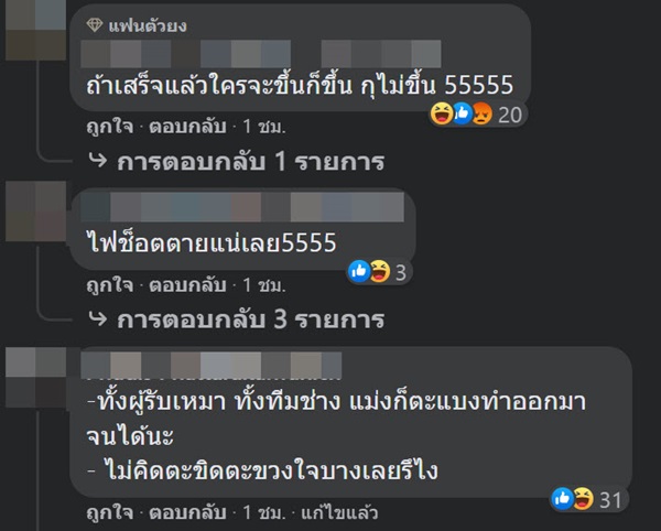 สะพานลอยคร่อมเสาไฟฟ้า