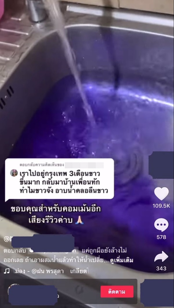 อาบน้ำคลอรีน