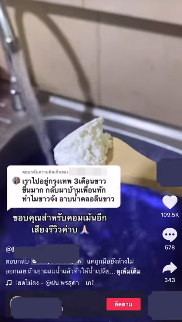 อาบน้ำคลอรีน