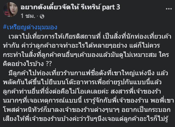 ปีนโต๊ะถ่ายรูป