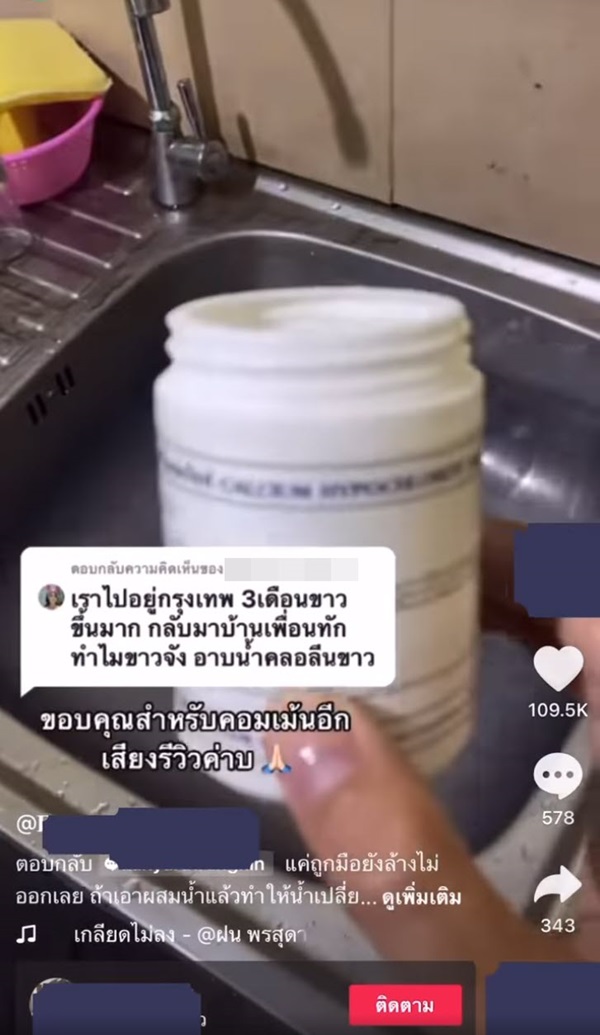 อาบน้ำคลอรีน