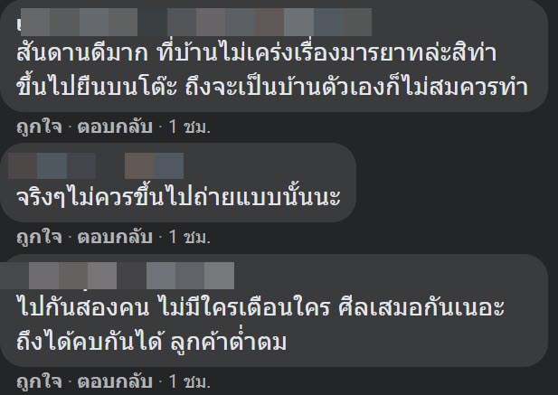 ปีนโต๊ะถ่ายรูป