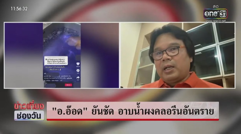 อาบน้ำคลอรีน