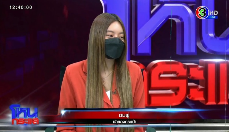 ข่าวแอร์เมส โหนกระแส