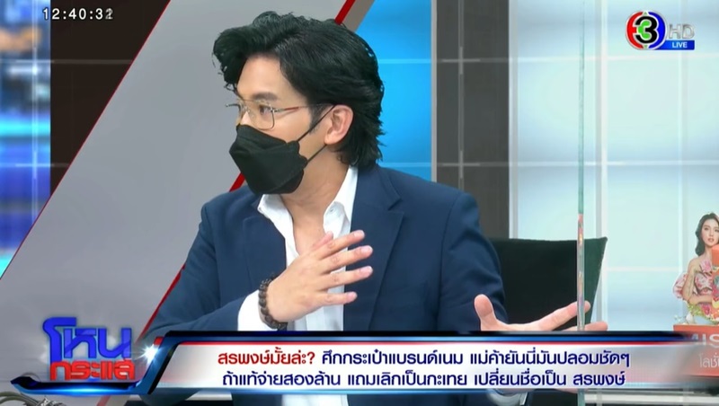 ข่าวแอร์เมส โหนกระแส