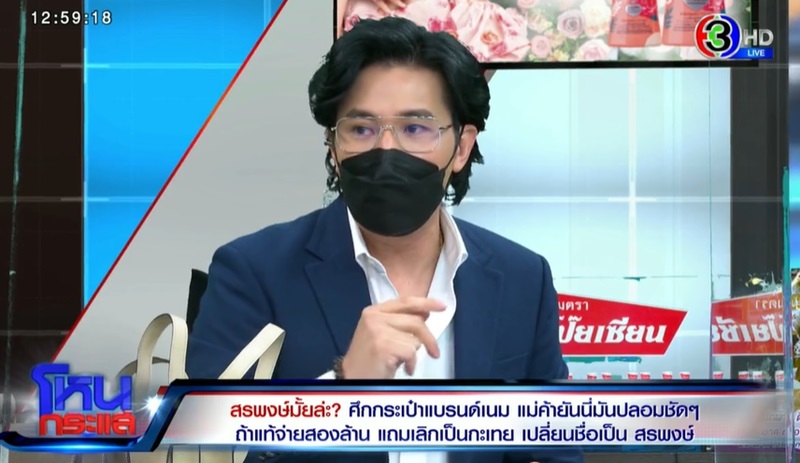 ข่าวแอร์เมส โหนกระแส