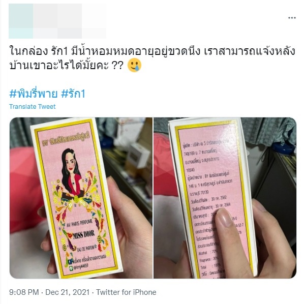 กล่องสุ่มพิมรี่พาย
