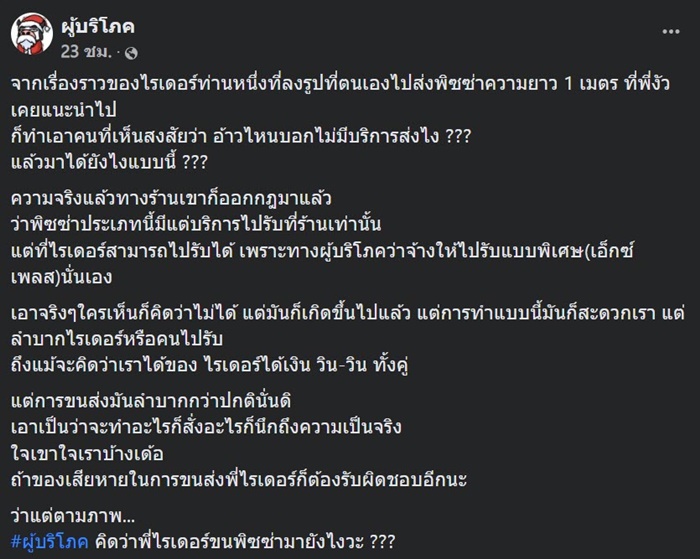 พิซซ่าเมตร