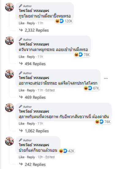 ไพรวัลย์ วรรณบุตร