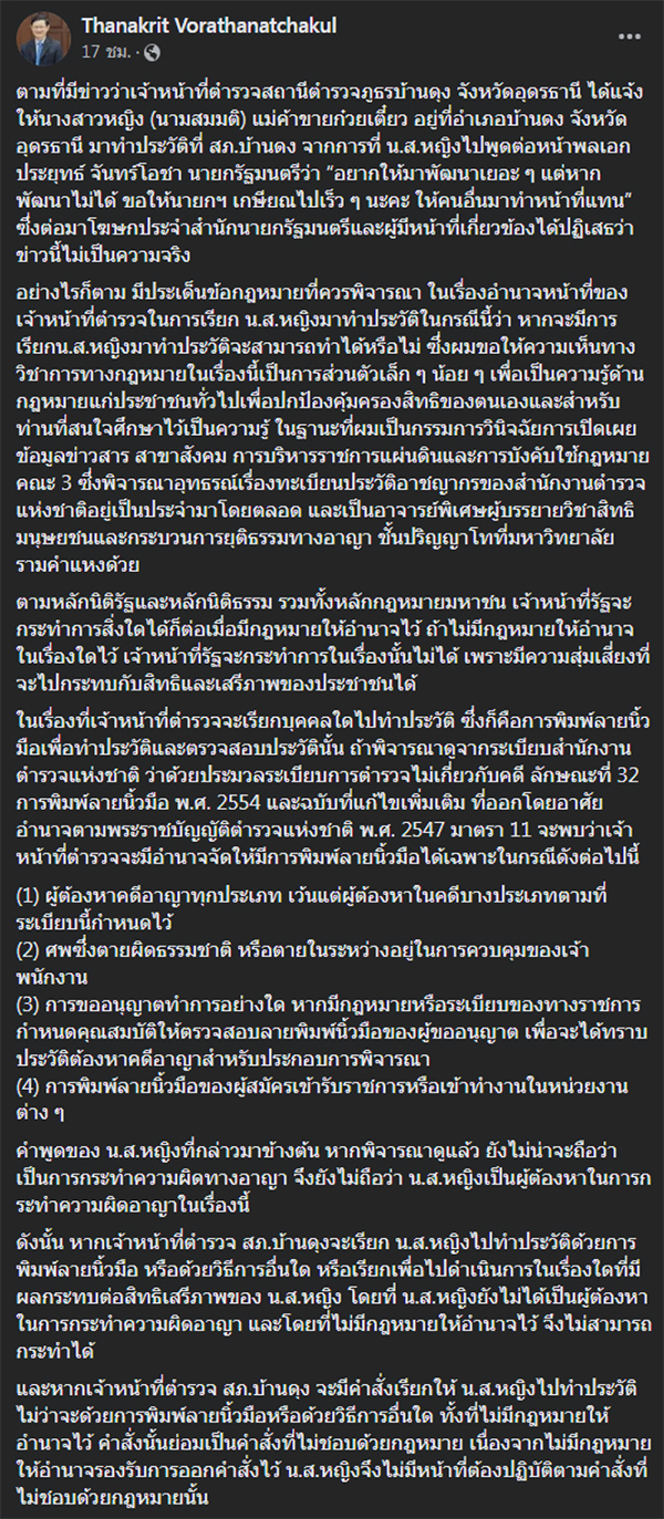 ประยุทธ์ จันทร์โอชา