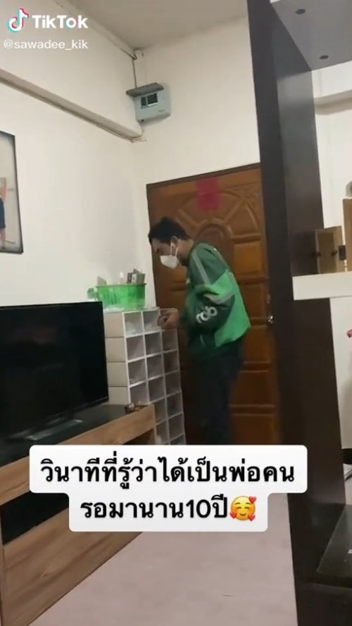 เซอร์ไพรส์แฟน