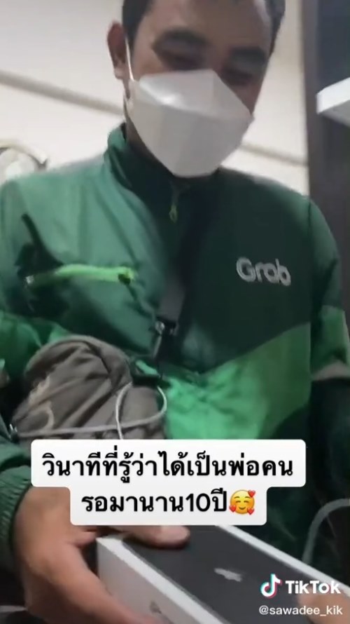 เซอร์ไพรส์แฟน