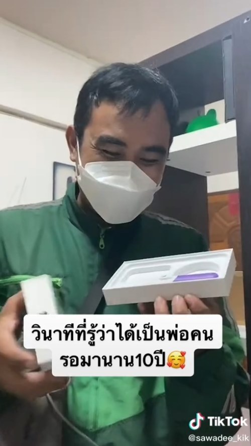 เซอร์ไพรส์แฟน